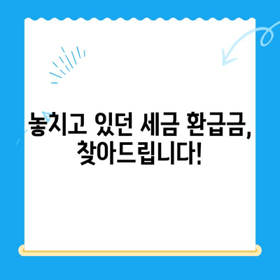 법인세 환급 받는 꿀팁! 경정청구로 미환급금 찾는 방법 | 법인세, 세금 환급, 절세 팁