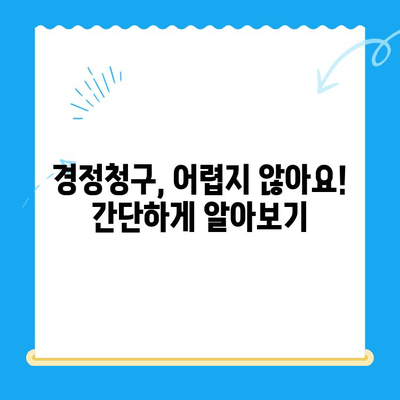 법인세 환급 받는 꿀팁! 경정청구로 미환급금 찾는 방법 | 법인세, 세금 환급, 절세 팁