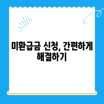 통신요금 미환급금 찾아 받는 방법 | 통신사별 확인, 신청 절차, 환급금 조회