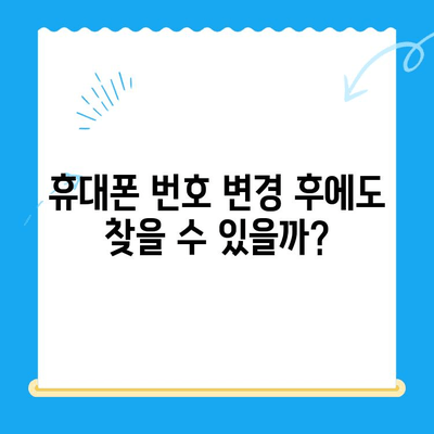 통신요금 미환급금 찾아 받는 방법 | 통신사별 확인, 신청 절차, 환급금 조회