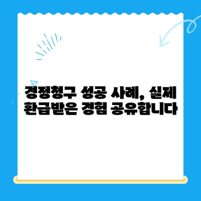 법인세 환급까지? 경정청구로 미환급금 찾는 방법 | 법인세, 세금 환급, 절세 팁, 경정청구 가이드