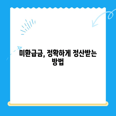 내 보험 미환급금 찾기| 간편 조회 & 정산 신청 가이드 | 보험금, 환급, 조회 방법, 신청 절차