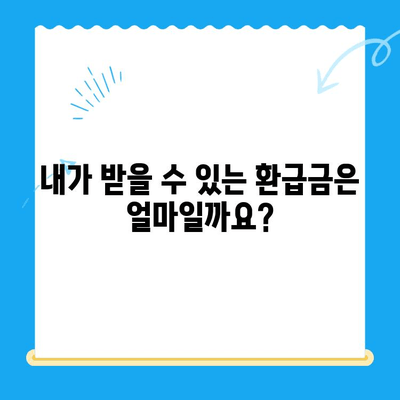 자녀 학자금 대출 이자 공제 누락, 소득세 환급금 찾는 방법 | 미신청 확인, 환급 신청, 절차 안내