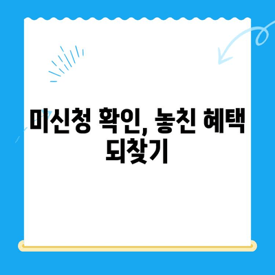 자녀 학자금 대출 이자 공제 누락, 소득세 환급금 찾는 방법 | 미신청 확인, 환급 신청, 절차 안내