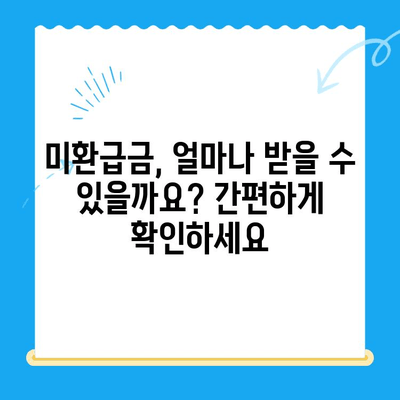 내가 놓친 지방세 미환급금, 지금 바로 찾아보세요! | 미환급금 조회, 신청 방법, 확인