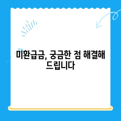 내가 놓친 지방세 미환급금, 지금 바로 찾아보세요! | 미환급금 조회, 신청 방법, 확인