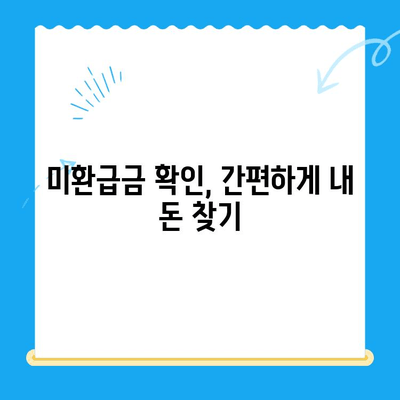 영통구 지방세 미환급금 일제 정리| 내 돈 돌려받는 방법 | 미환급금 확인, 신청, 절차, 기간, 주의사항