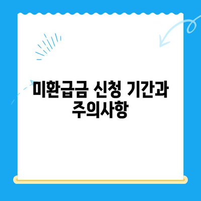 영통구 지방세 미환급금 일제 정리| 내 돈 돌려받는 방법 | 미환급금 확인, 신청, 절차, 기간, 주의사항