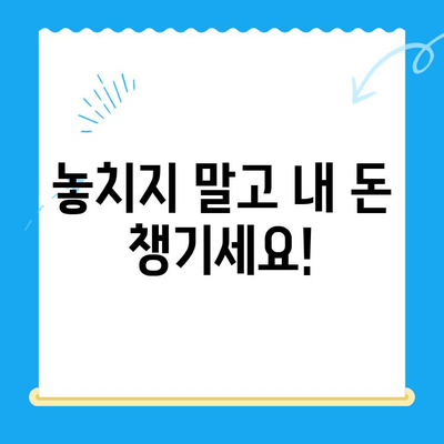 통신사 미환급금 찾아 받는 방법| 간편하게 내 돈 찾기 | 통신 미환급금, 휴대폰 미환급금, 통신비 환급