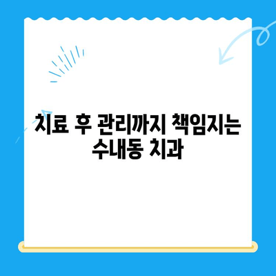 수내동 치과 선택 가이드| 치료부터 관리까지 완벽하게 | 수내동, 치과 추천, 치료 후 관리, 치과 선택 팁