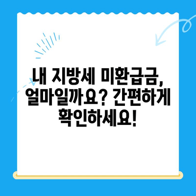 영통구 2023년 지방세 미환급금 일제정리| 확인 및 신청 방법 안내 | 미환급금, 지방세, 환급, 신청