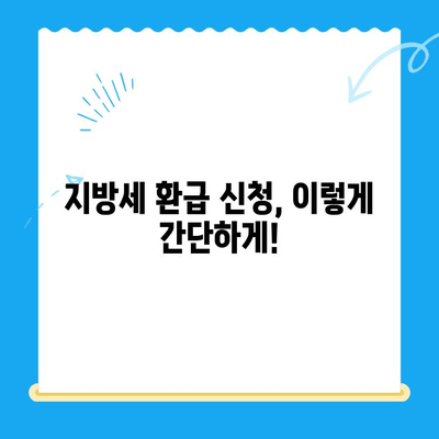 고양특례시 지방세 미환급금, 내 돈 돌려받자! | 지방세 환급 신청 방법, 확인, FAQ