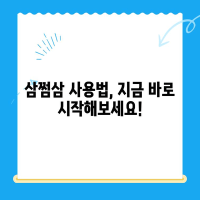 국세청 미환급금, 삼쩜삼으로 간편하게 찾아보세요! | 미환급금 조회, 세금 환급, 삼쩜삼 사용법