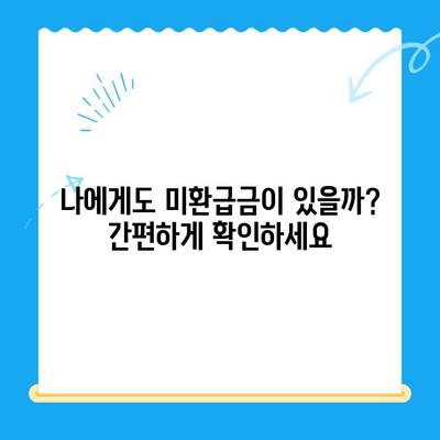 자동차 채권 미환급금, 내 돈 찾아가세요! | 조회 방법, 확인 절차, 주의 사항