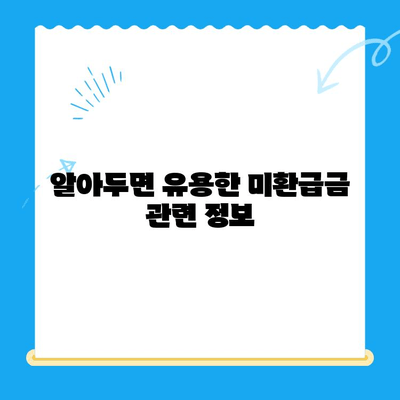 2024년 자동차 미환급금 채권, 내 돈 돌려받자! 조회부터 수령까지 완벽 가이드 | 자동차, 미환급금, 채권, 조회, 수령