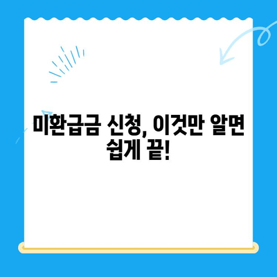 통신비 미환급금, 내 돈 돌려받자! 확인 및 신청 완벽 가이드 | 통신사, 환불, 신청 방법, 확인 방법