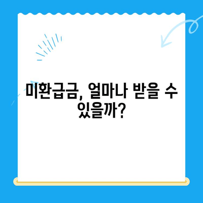 정부24 미환급금, 한 번에 찾는 방법 | 미환급금 조회, 신청, 지급, 확인