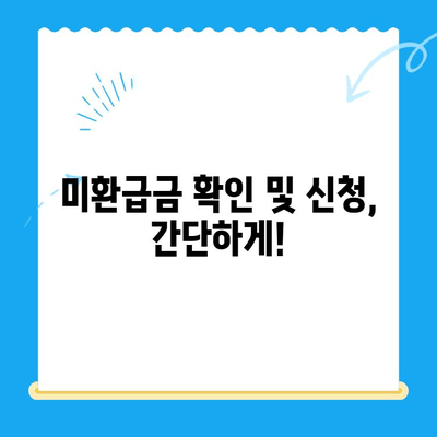 지방세 미환급금, 내 돈 찾아가세요! | 일제 정리 실시, 확인 방법 및 신청 안내