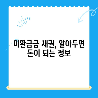 자동차 미환급금 채권 찾고 받는 방법| 단계별 가이드 | 자동차, 미환급금, 채권, 환급