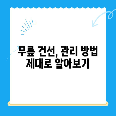 무릎 건선, 겪고 계신가요? 증상과 해결책 완벽 가이드 | 건선, 무릎 통증, 치료, 관리