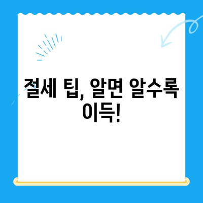 법인세 환급 받는 방법| 미환급금 찾아 챙기세요! | 법인세 환급, 세금 환급, 미환급금 확인, 절세 팁