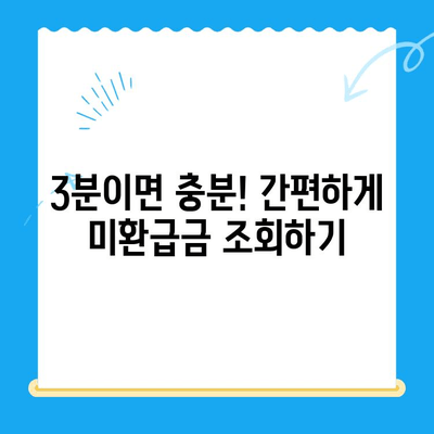 3분 만에 끝내는 통신사 미환급금 조회 방법 | 통신사, 미환급금, 조회, 가이드