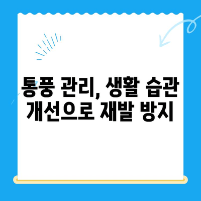 무릎 통풍 초기, 이렇게 대처하세요! | 통풍 치료, 통풍 관리, 자가 치료, 통풍 예방