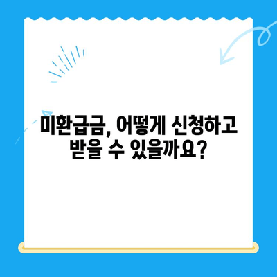 3분 만에 끝내는 통신사 미환급금 조회 방법 | 통신사, 미환급금, 조회, 가이드