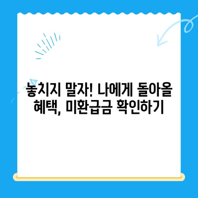 3분 만에 끝내는 통신사 미환급금 조회 방법 | 통신사, 미환급금, 조회, 가이드