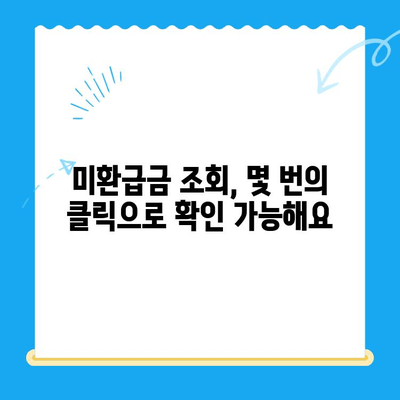 통신요금 미환급금 찾기| 내 돈 돌려받는 완벽 가이드 | 미환급금 조회, 신청 방법, 꿀팁