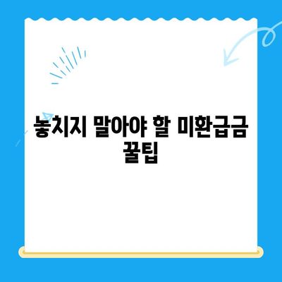 통신요금 미환급금 찾기| 내 돈 돌려받는 완벽 가이드 | 미환급금 조회, 신청 방법, 꿀팁