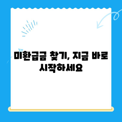 통신요금 미환급금 찾기| 내 돈 돌려받는 완벽 가이드 | 미환급금 조회, 신청 방법, 꿀팁