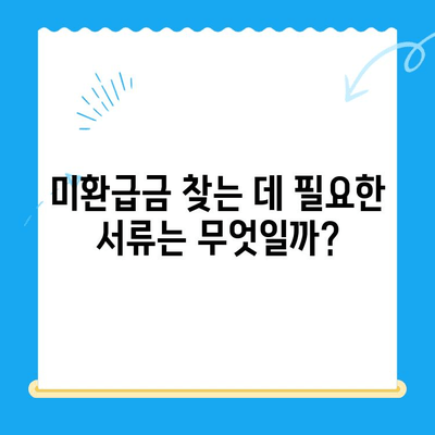 자동차 채권 미환급금 찾기 완전 정복! 필요 서류 & 간단한 방법 공개 | 자동차, 미환급금, 찾는 방법