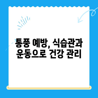 무릎 통풍 초기, 이렇게 대처하세요! | 통풍 치료, 통풍 관리, 자가 치료, 통풍 예방