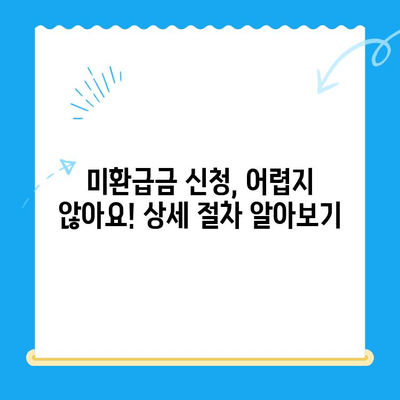 통신사 미환급금, 내 돈 돌려받자! | 환급 신청 방법, 확인 및 절차 가이드