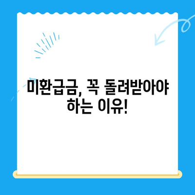 통신사 미환급금, 내 돈 돌려받자! | 환급 신청 방법, 확인 및 절차 가이드