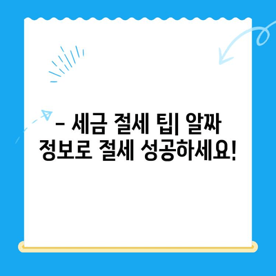 미환급 경정청구 해결법| 법인세까지 완벽하게 도와드립니다 | 세금 환급, 경정청구, 법인세, 절세 팁