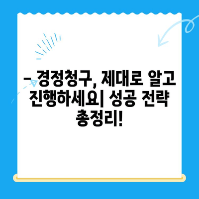 미환급 경정청구 해결법| 법인세까지 완벽하게 도와드립니다 | 세금 환급, 경정청구, 법인세, 절세 팁