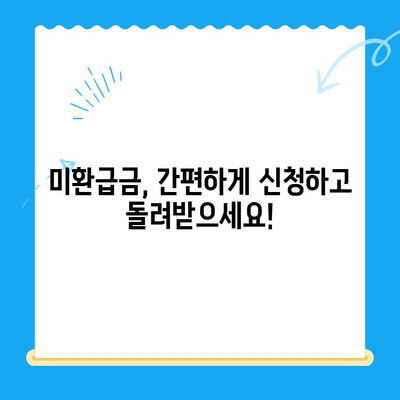 자동차 채권 & 지역개발채권 미환급금, 지금 바로 확인하고 환급받으세요! | 조회, 환급 방법, 안내