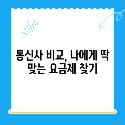 통신비 절약하고 숨겨진 미환급금까지 찾아 현금화하는 방법 | 통신비 절약, 미환급금 조회, 통신사 비교