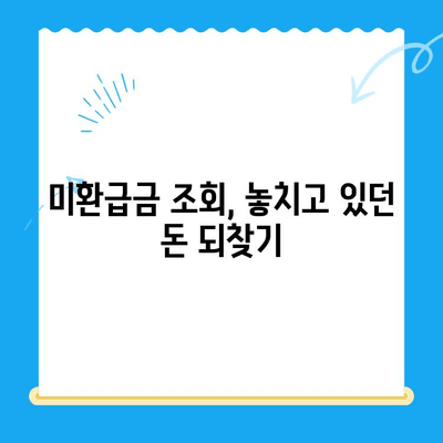 통신비 절약하고 숨겨진 미환급금까지 찾아 현금화하는 방법 | 통신비 절약, 미환급금 조회, 통신사 비교