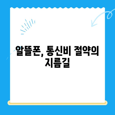 통신비 절약하고 숨겨진 미환급금까지 찾아 현금화하는 방법 | 통신비 절약, 미환급금 조회, 통신사 비교