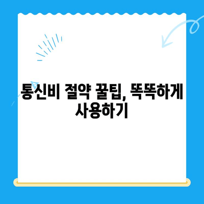 통신비 절약하고 숨겨진 미환급금까지 찾아 현금화하는 방법 | 통신비 절약, 미환급금 조회, 통신사 비교