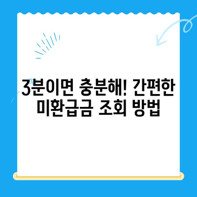 3분 만에 끝내는 통신사 미환급금 조회 방법 | 통신사, 미환급금, 조회, 확인