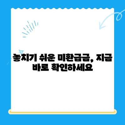 3분 만에 끝내는 통신사 미환급금 조회 방법 | 통신사, 미환급금, 조회, 확인