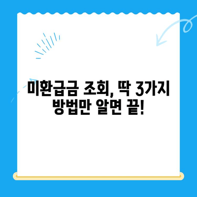 3분 만에 끝내는 통신사 미환급금 조회 방법 | 통신사, 미환급금, 조회, 확인