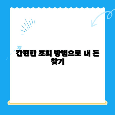 자동차 채권 미환급금, 내 돈 찾는 방법 | 조회, 확인, 환급 절차 완벽 가이드