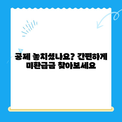 공제 내역 갱신으로 소득세 미환급금 찾기| 나에게 돌아오는 돈, 놓치지 말고 확인하세요! | 소득세 환급, 세금 환급, 미환급금 확인