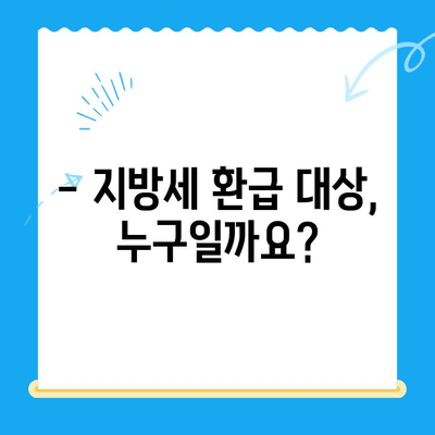 도봉구 지방세 미환급금 일제 정리 기간 안내 | 놓치지 말고 확인하세요! | 환급 대상 확인, 신청 방법