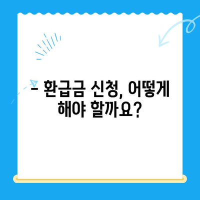 도봉구 지방세 미환급금 일제 정리 기간 안내 | 놓치지 말고 확인하세요! | 환급 대상 확인, 신청 방법